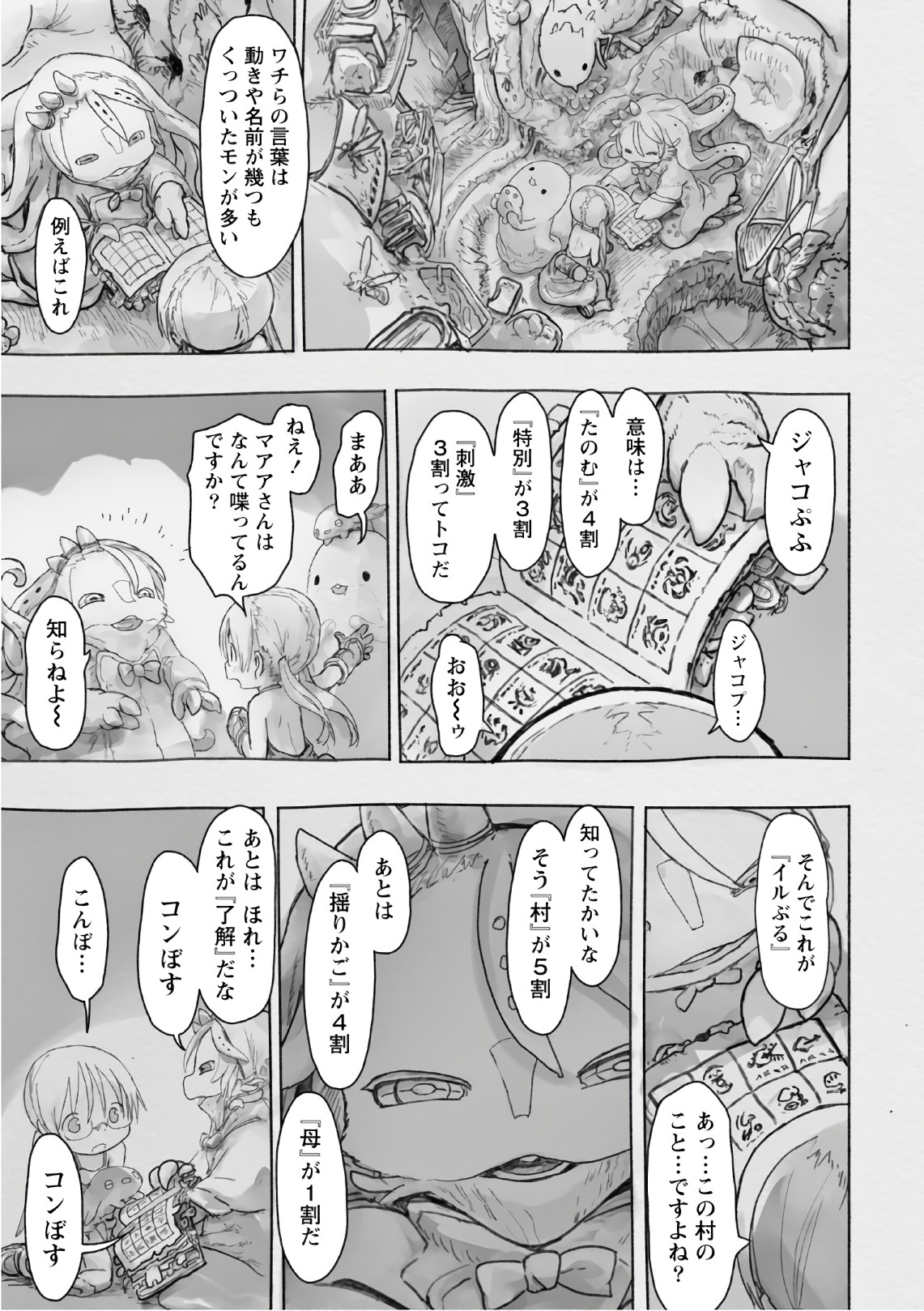 メイドインアビス 第44話 - Page 19