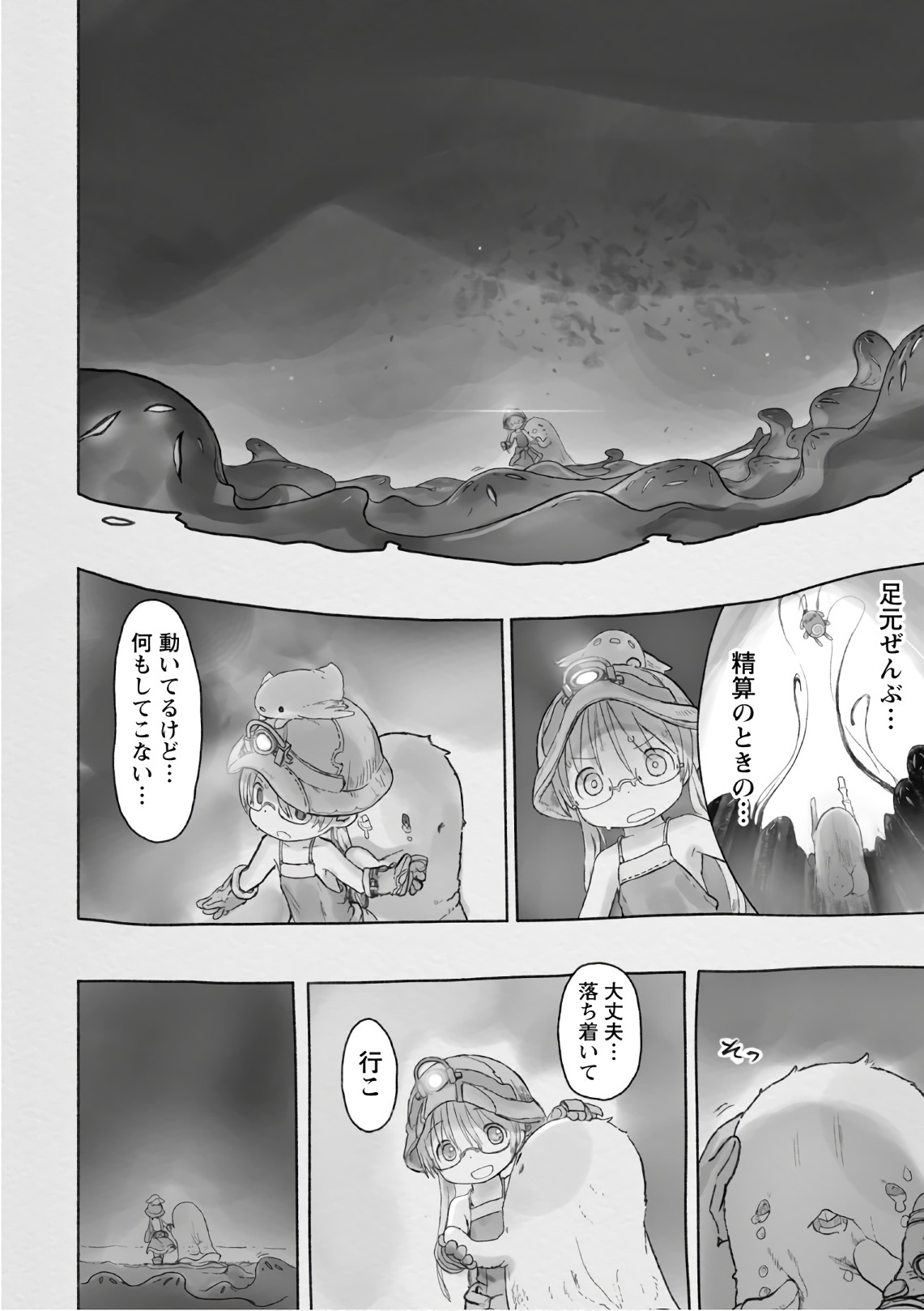 メイドインアビス 第44話 - Page 24