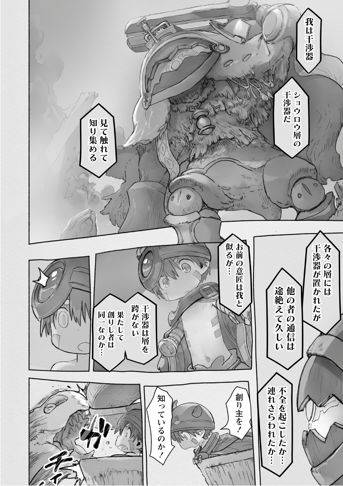 メイドインアビス 第44話 - Page 4