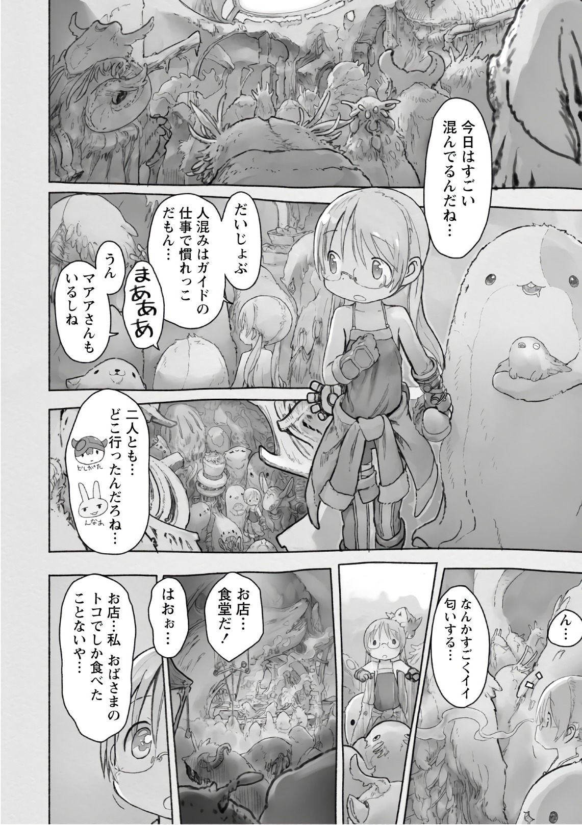 メイドインアビス 第44話 - Page 6