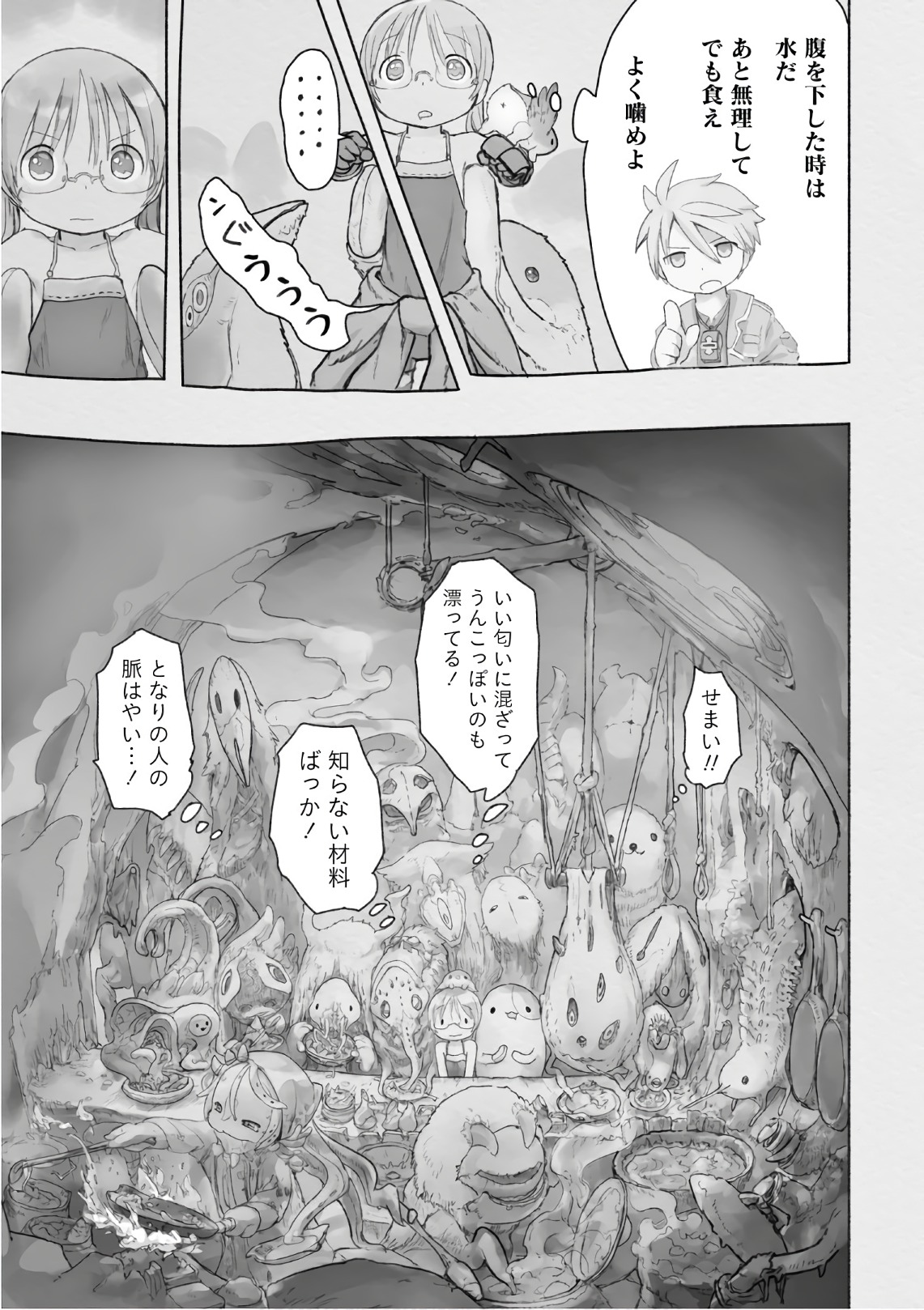 メイドインアビス 第44話 - Page 7