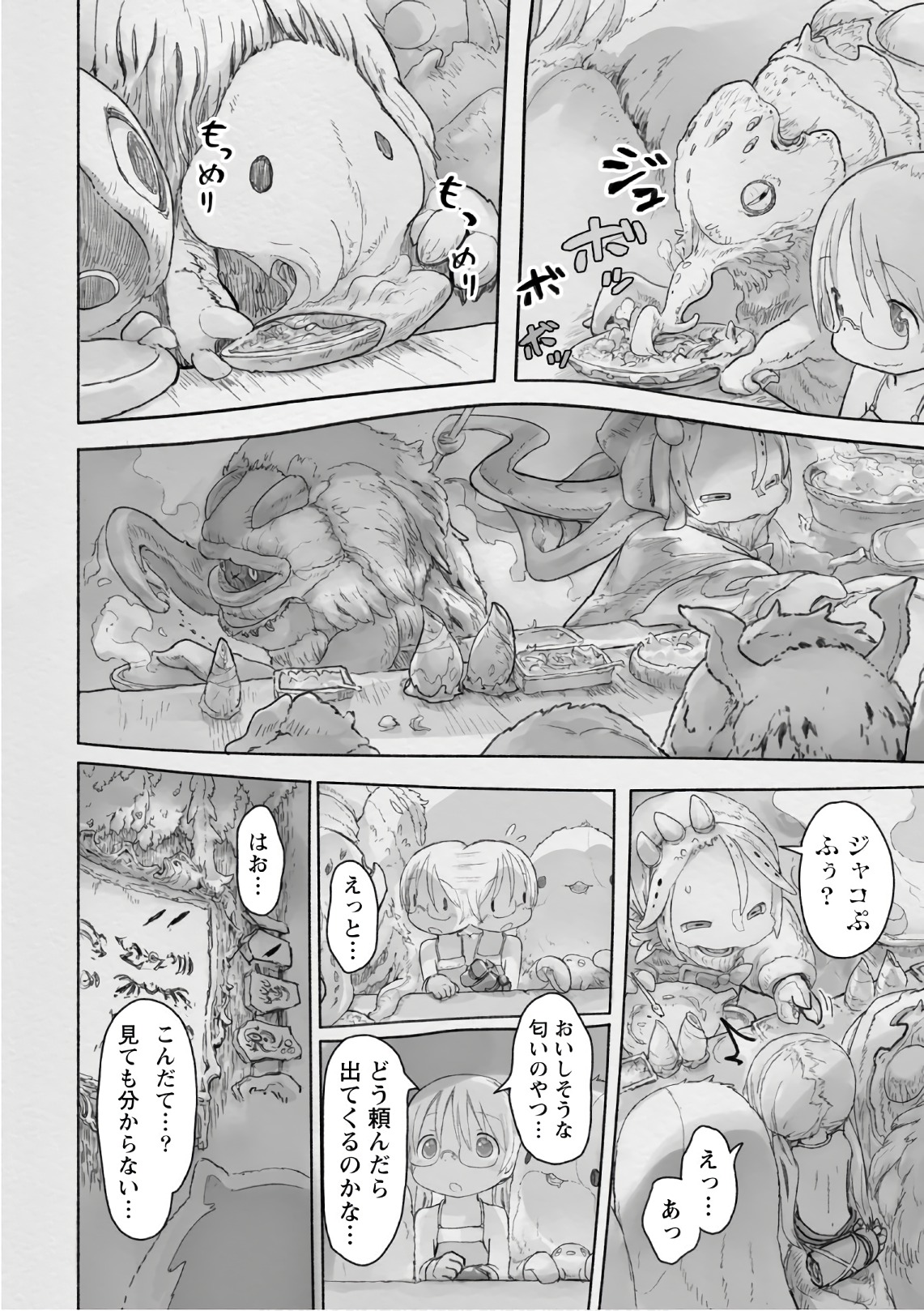 メイドインアビス 第44話 - Page 8