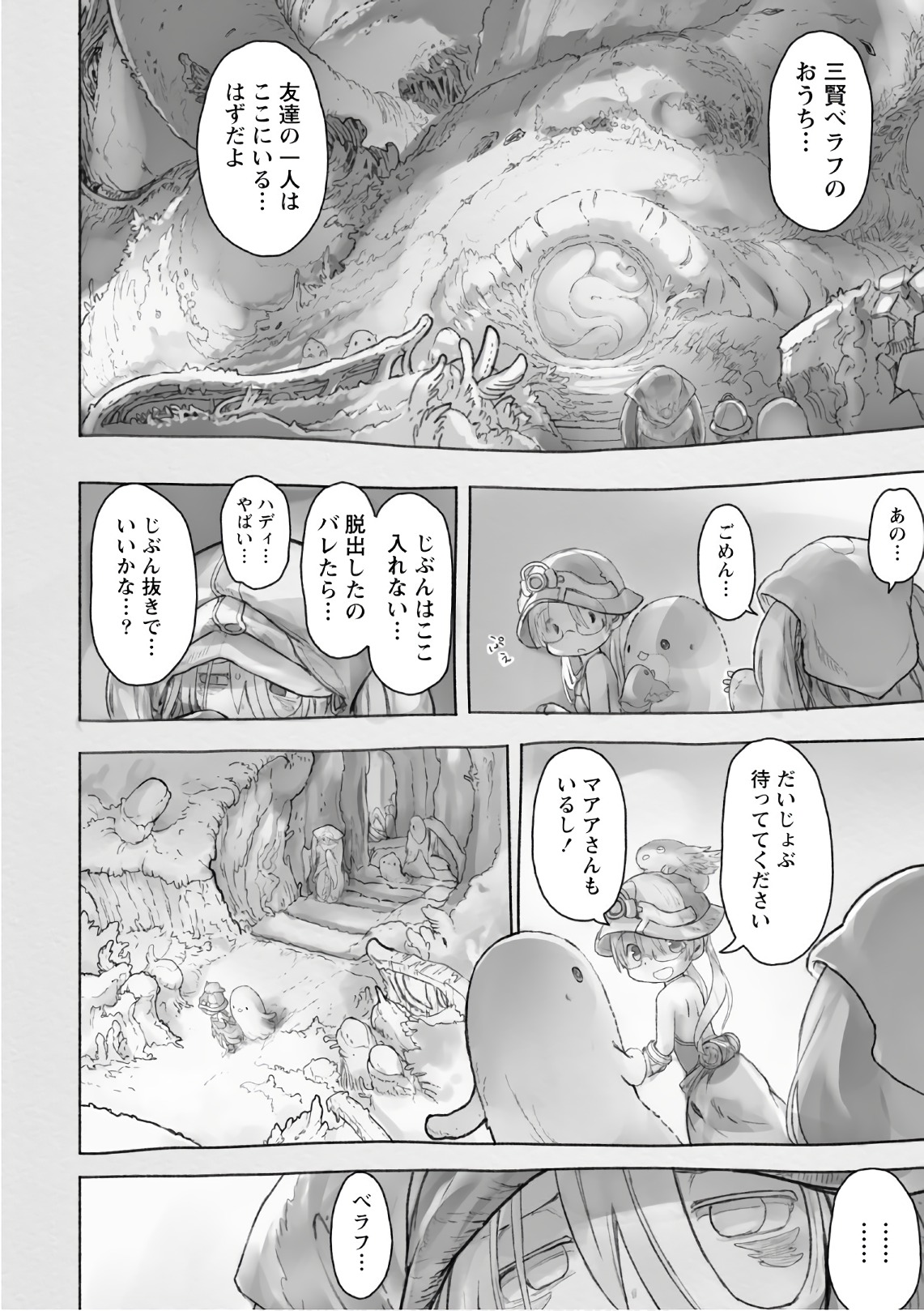 メイドインアビス 第45話 - Page 12