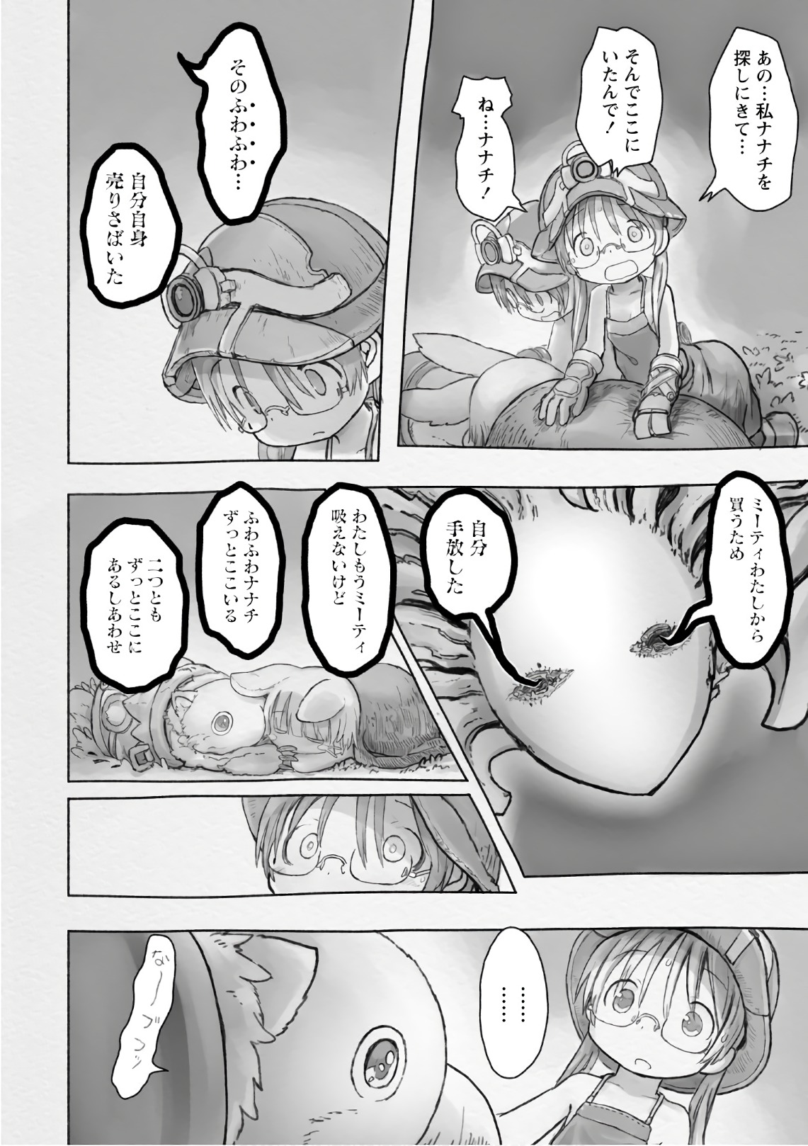 メイドインアビス 第45話 - Page 16