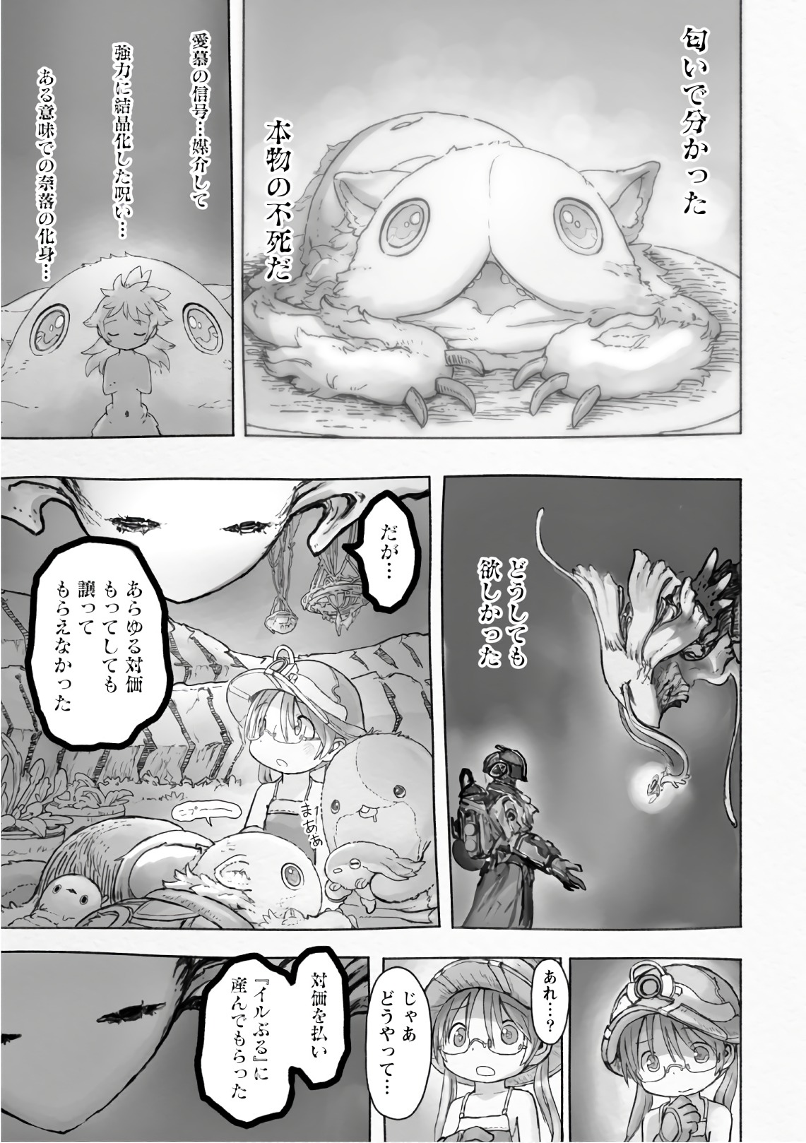 メイドインアビス 第45話 - Page 21