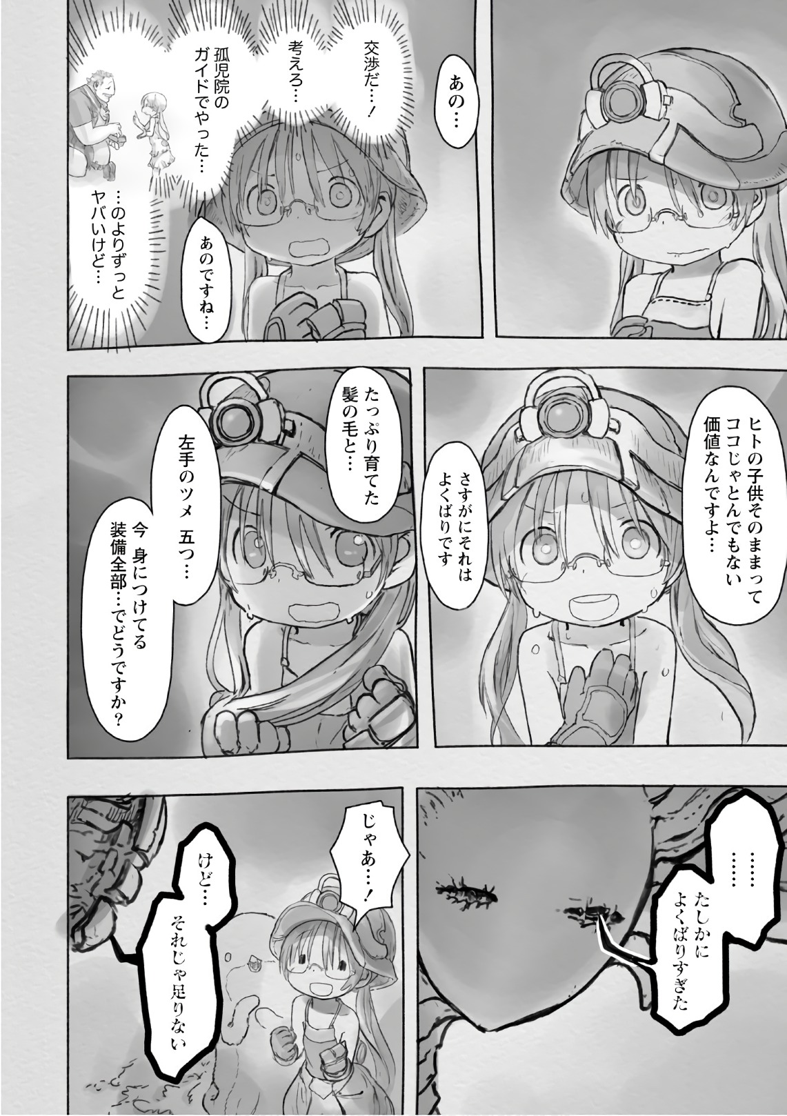 メイドインアビス 第45話 - Page 24