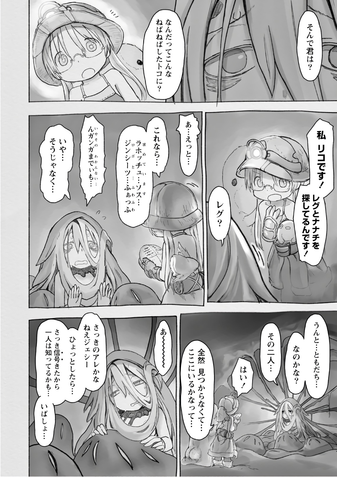 メイドインアビス 第45話 - Page 4