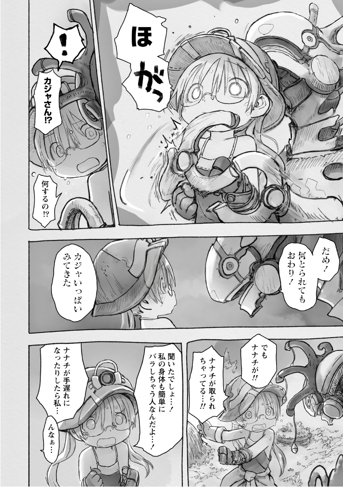 メイドインアビス 第46話 - Page 2