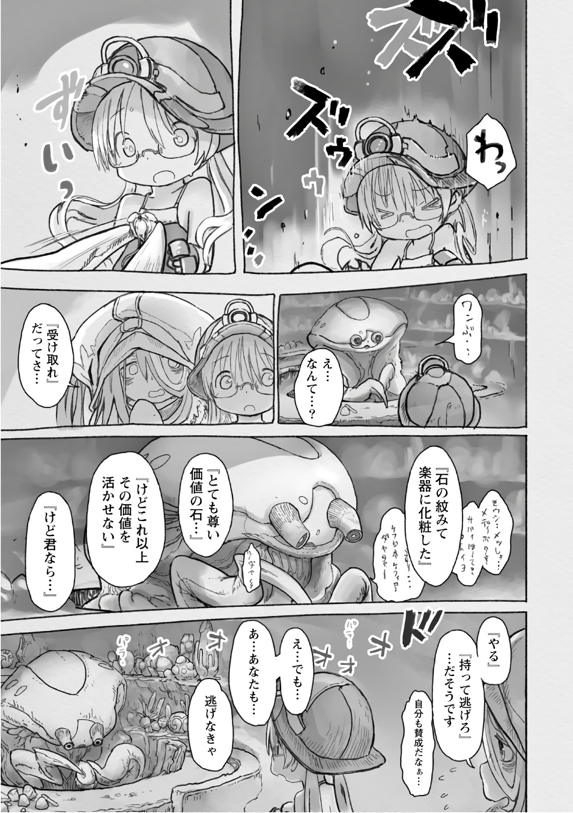 メイドインアビス 第46話 - Page 13