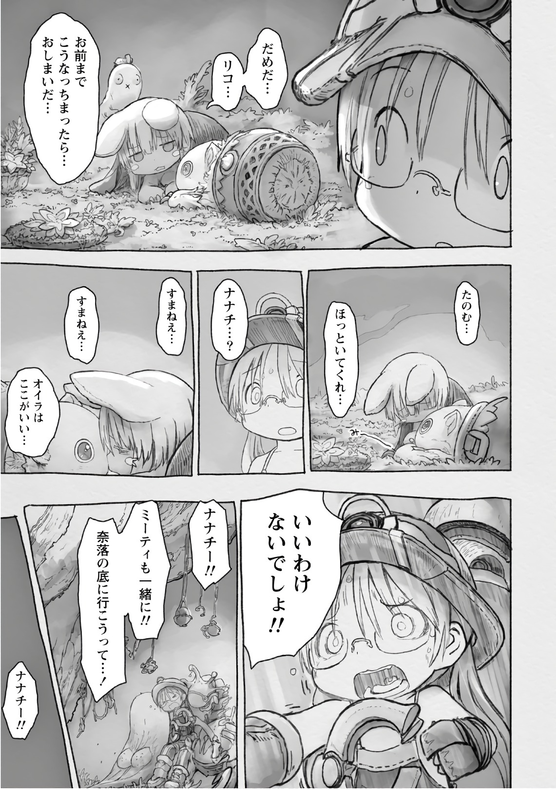 メイドインアビス 第46話 - Page 3