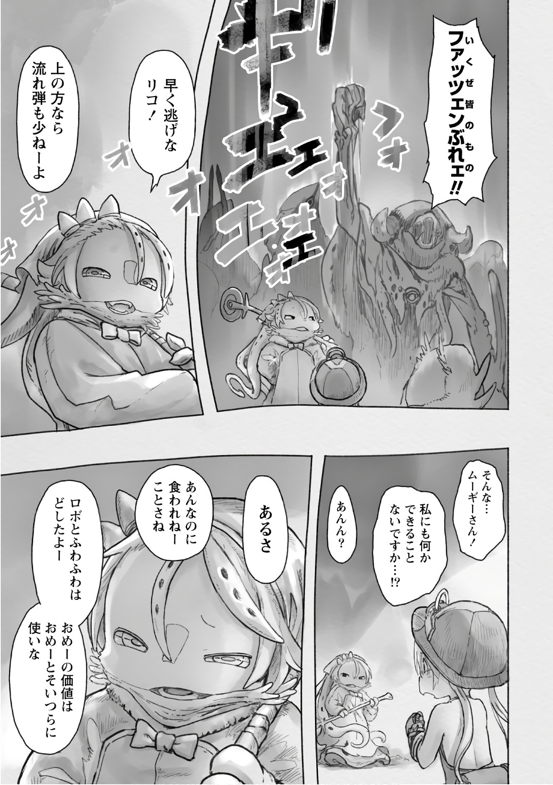 メイドインアビス 第46話 - Page 25