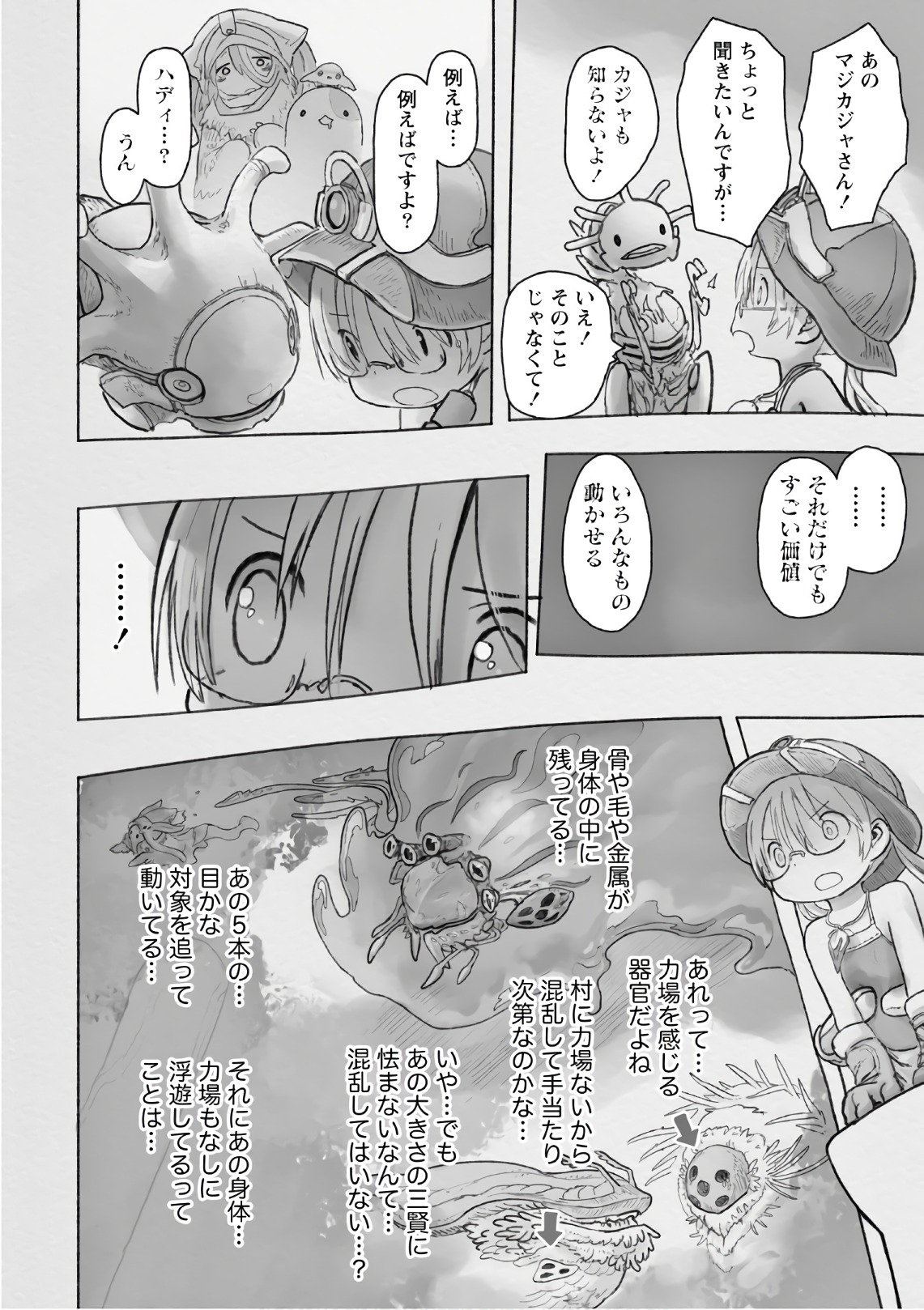 メイドインアビス 第46話 - Page 28