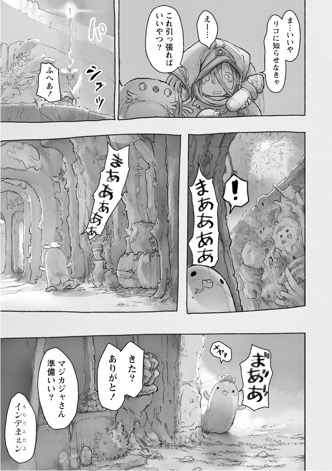 メイドインアビス 第46話 - Page 31