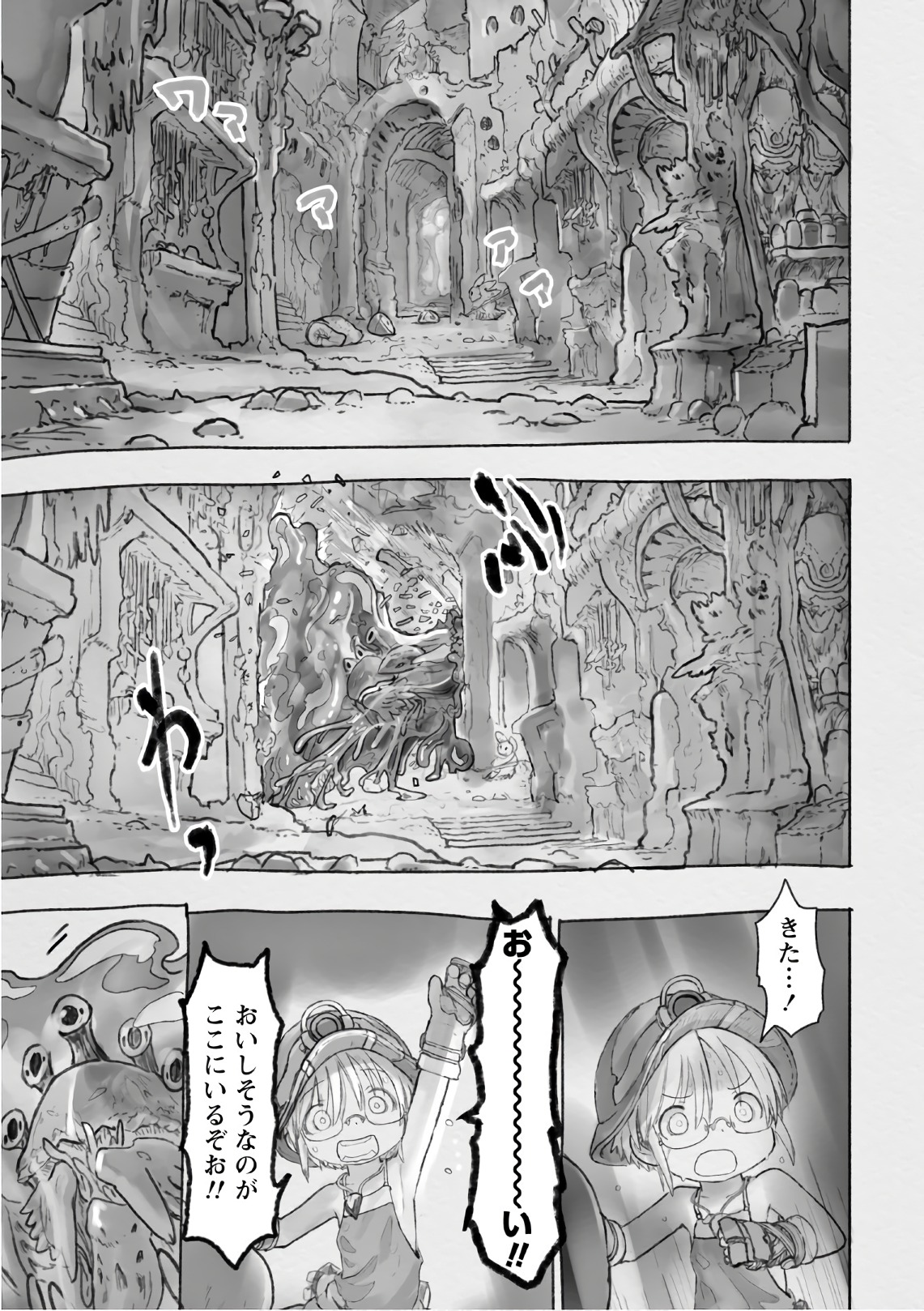 メイドインアビス 第46話 - Page 33