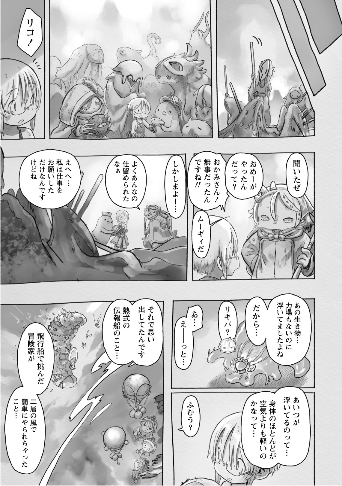 メイドインアビス 第46話 - Page 43