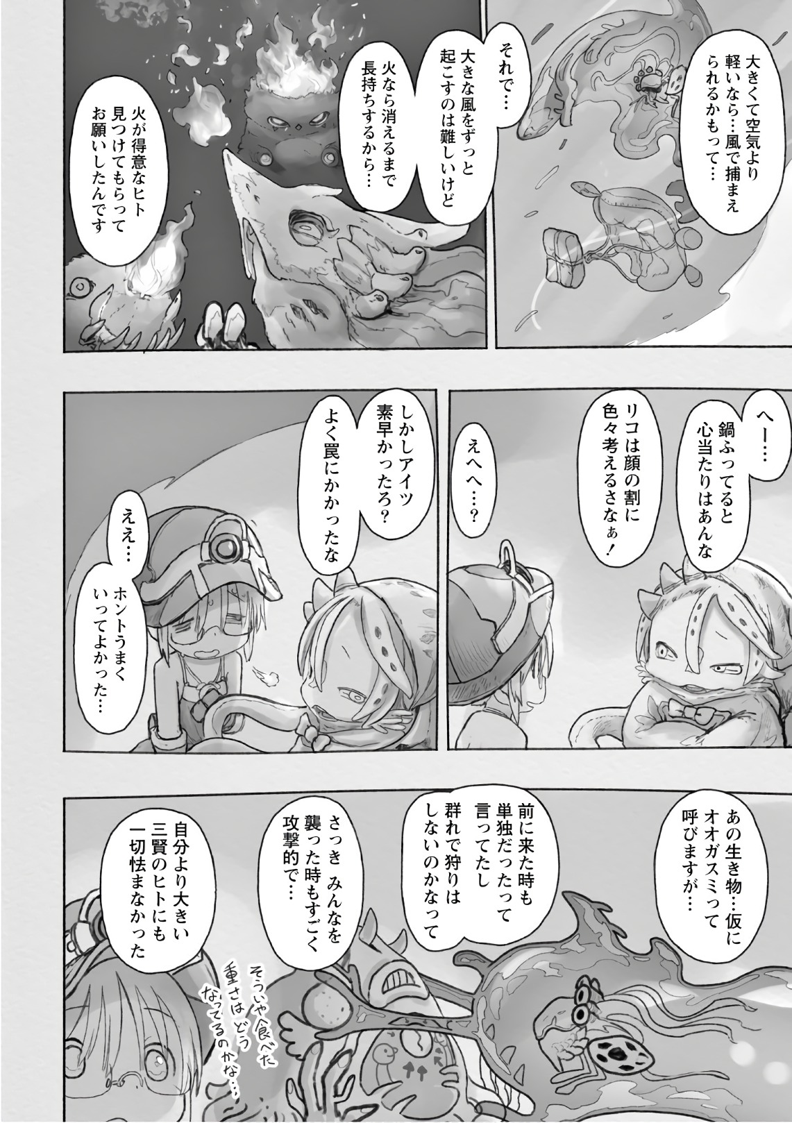 メイドインアビス 第46話 - Page 44