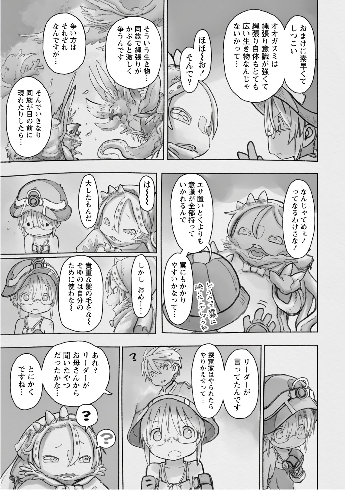 メイドインアビス 第46話 - Page 45