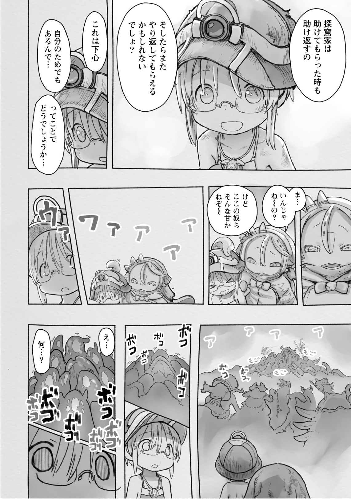 メイドインアビス 第46話 - Page 46