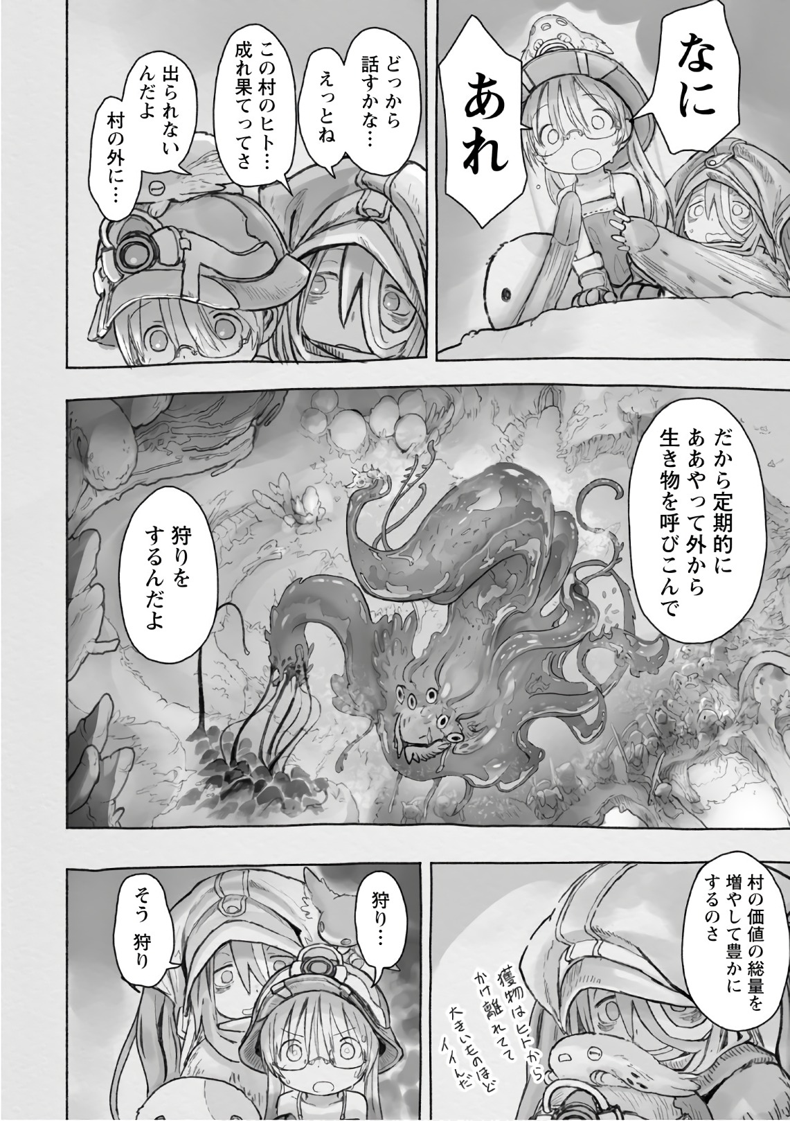 メイドインアビス 第46話 - Page 8