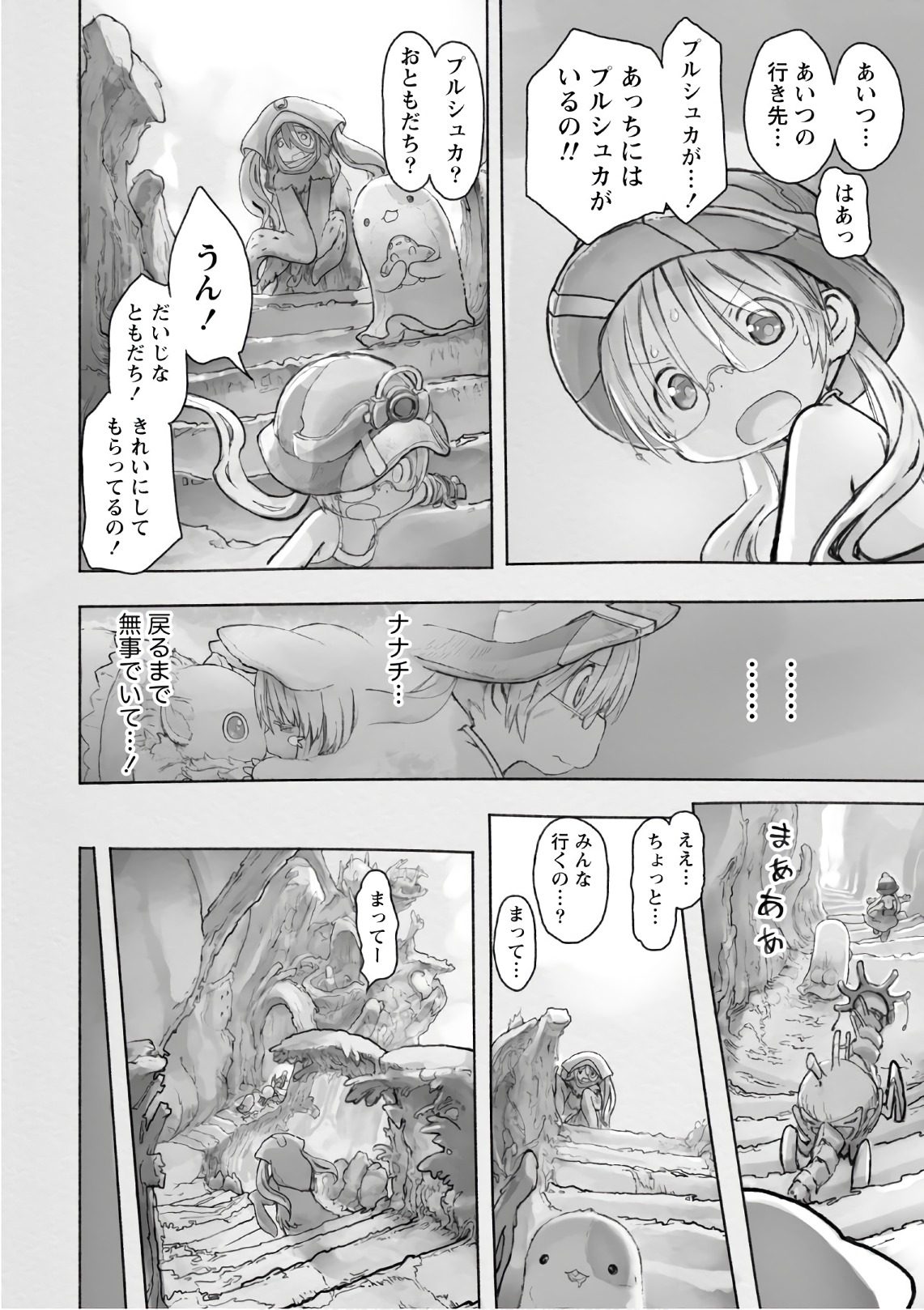 メイドインアビス 第46話 - Page 10