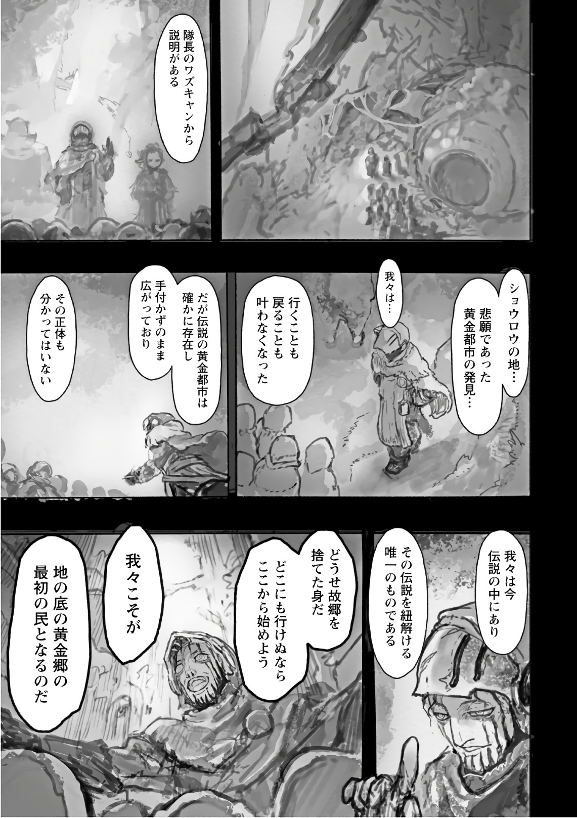 メイドインアビス 第47話 - Page 13