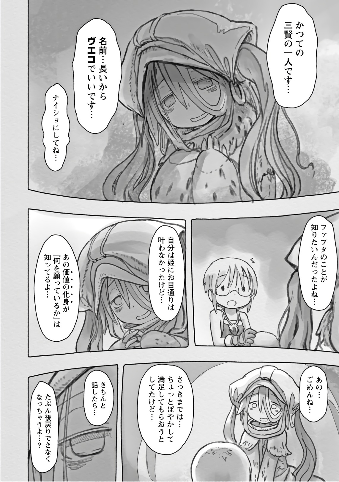 メイドインアビス 第47話 - Page 16