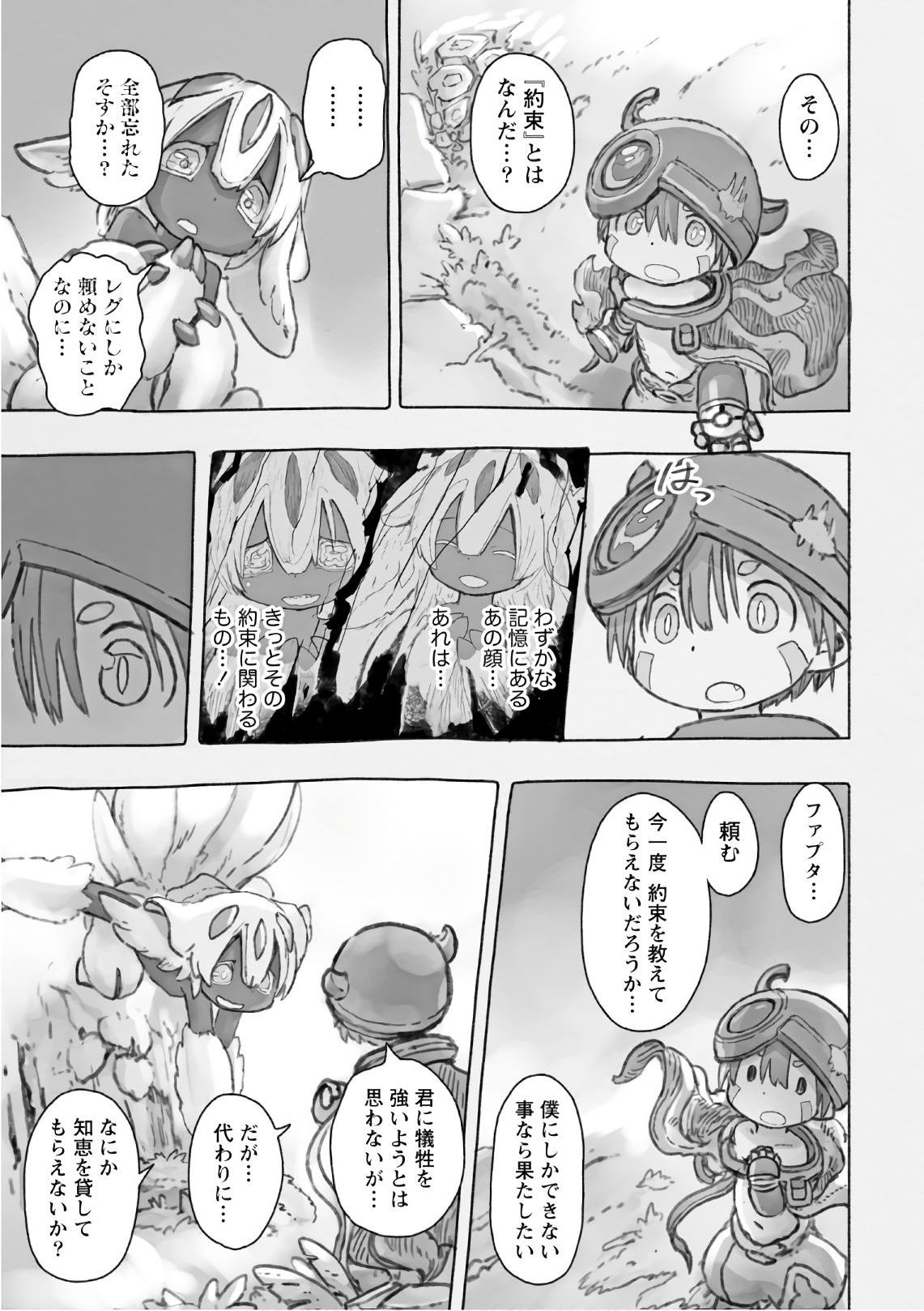 メイドインアビス 第47話 - Page 19