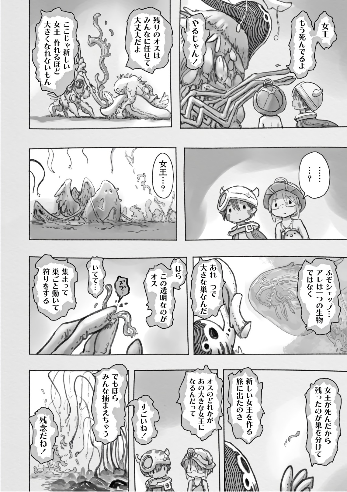 メイドインアビス 第47話 - Page 6