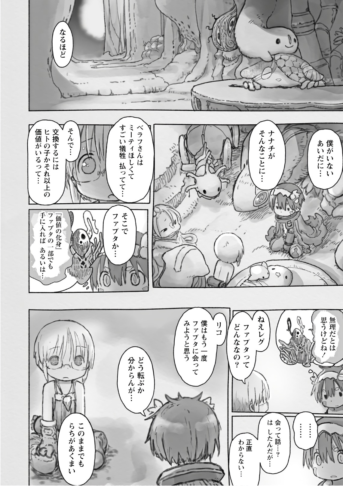 メイドインアビス 第47話 - Page 8