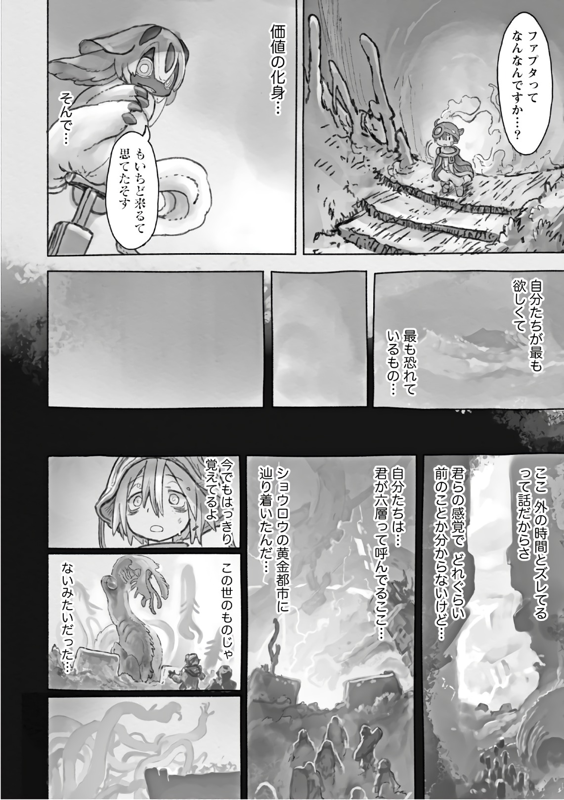 メイドインアビス 第47話 - Page 10