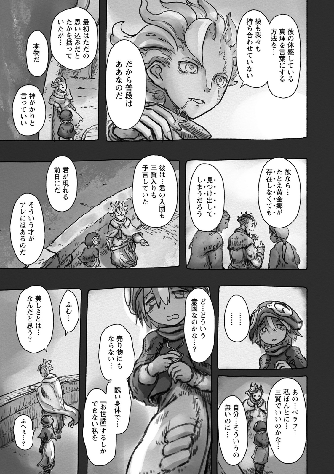 メイドインアビス 第48話 - Page 11