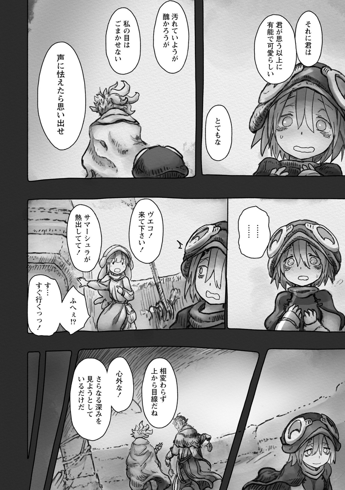 メイドインアビス 第48話 - Page 14