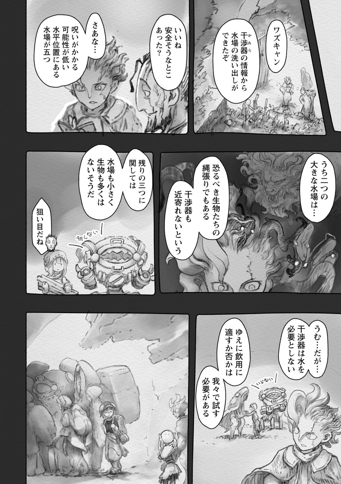 メイドインアビス 第49話 - Page 16