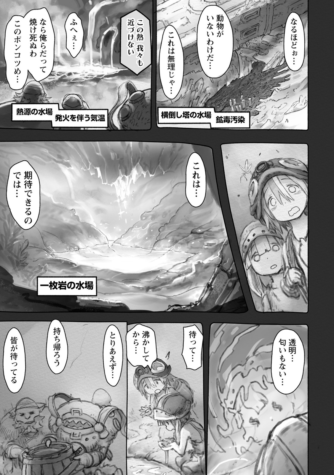 メイドインアビス 第49話 - Page 17