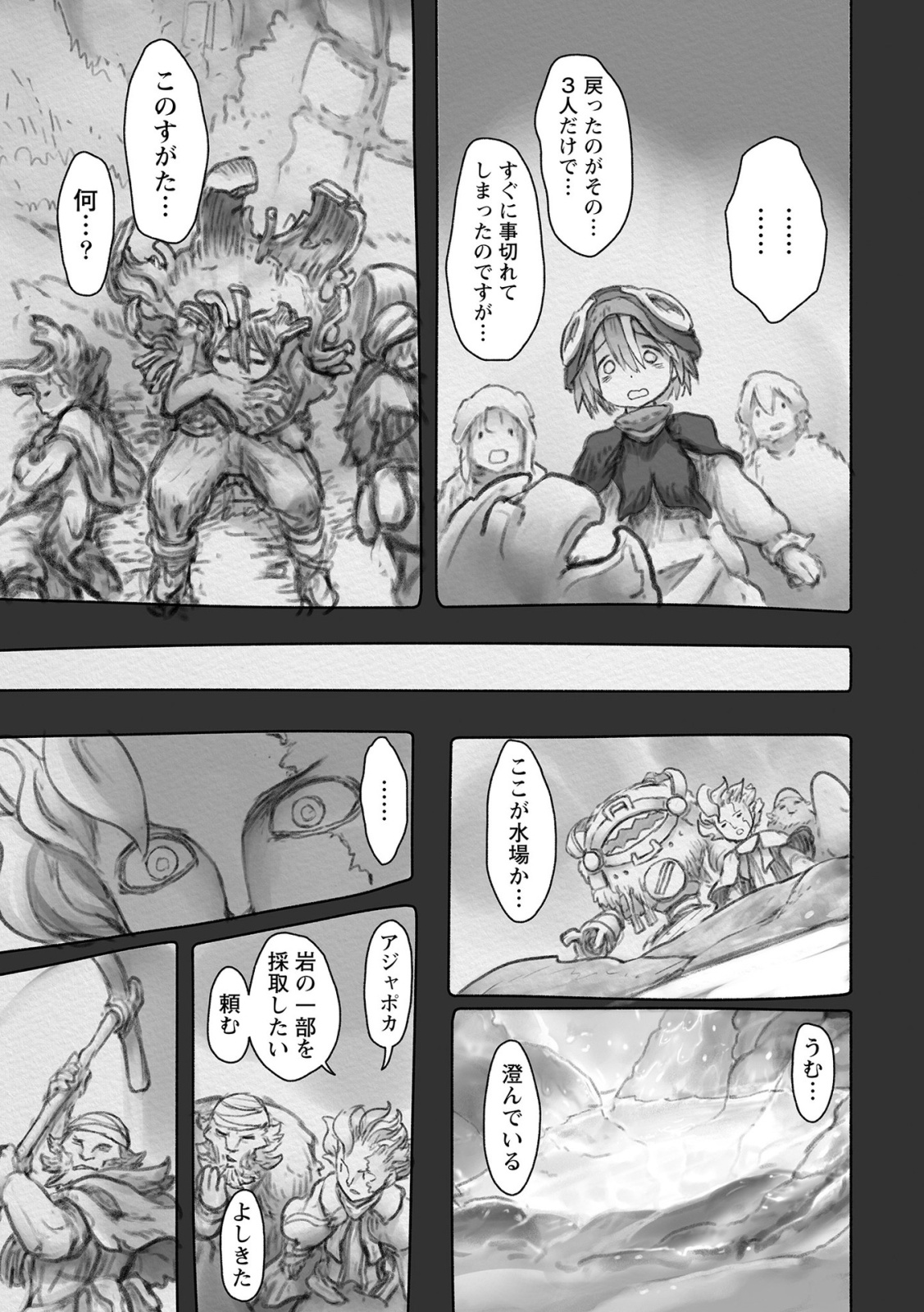 メイドインアビス 第49話 - Page 25