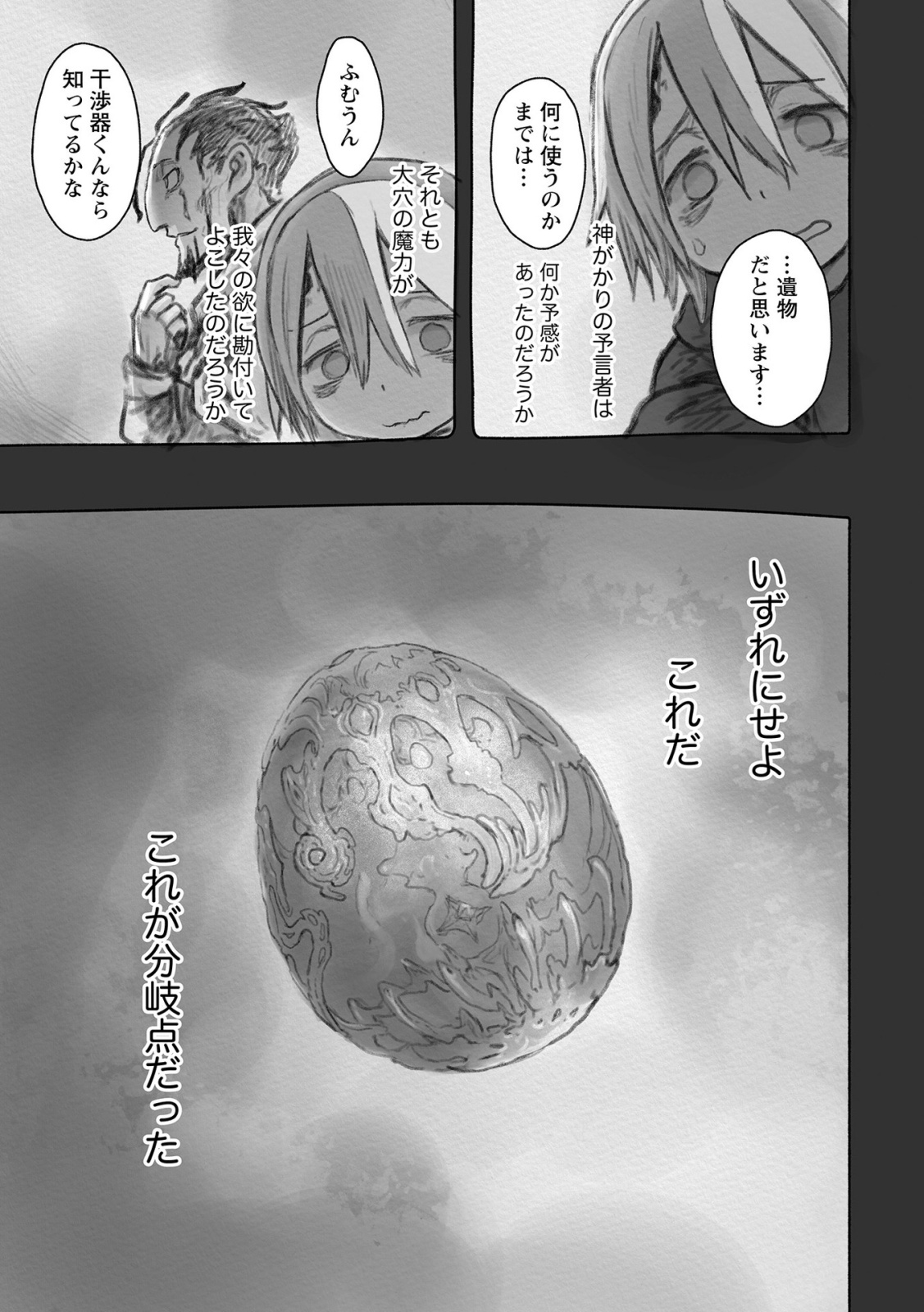 メイドインアビス 第49話 - Page 27