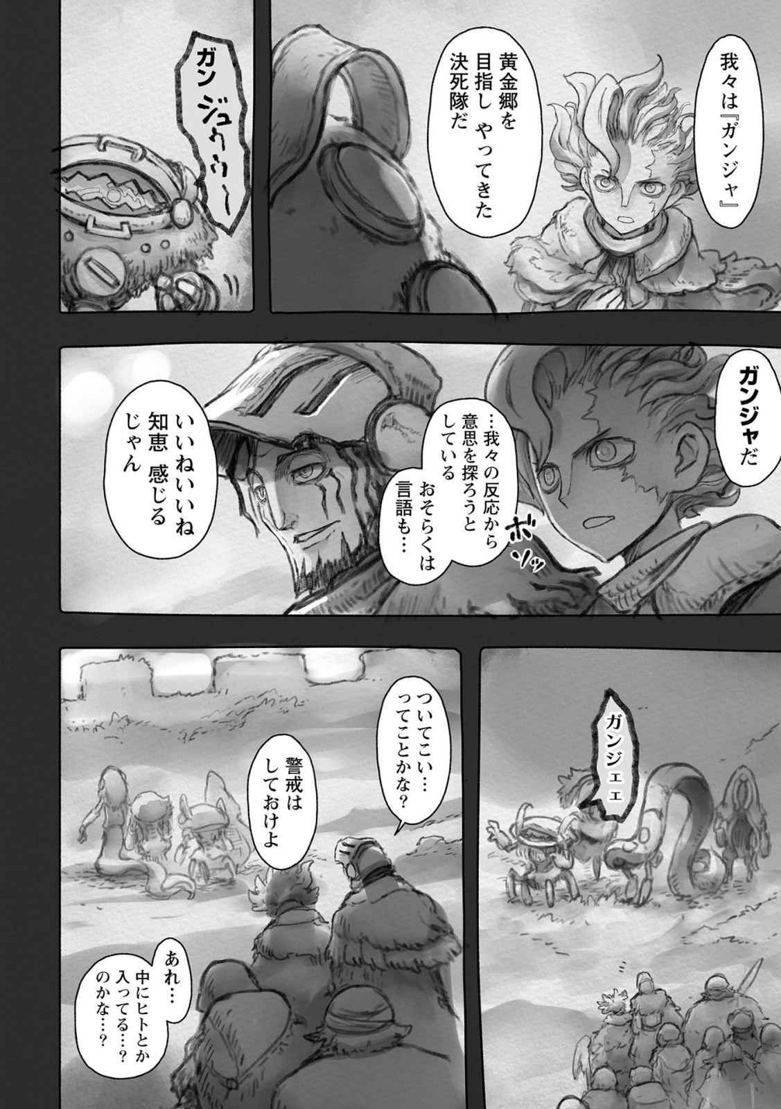 メイドインアビス 第49話 - Page 4