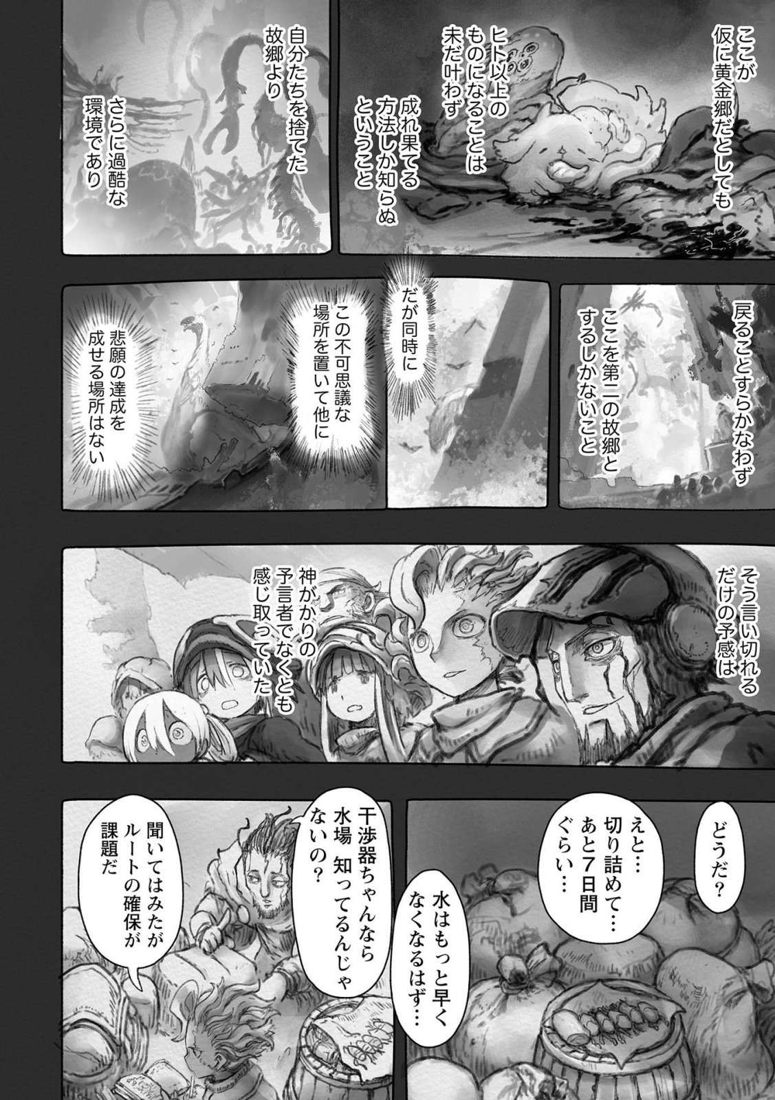 メイドインアビス 第49話 - Page 10