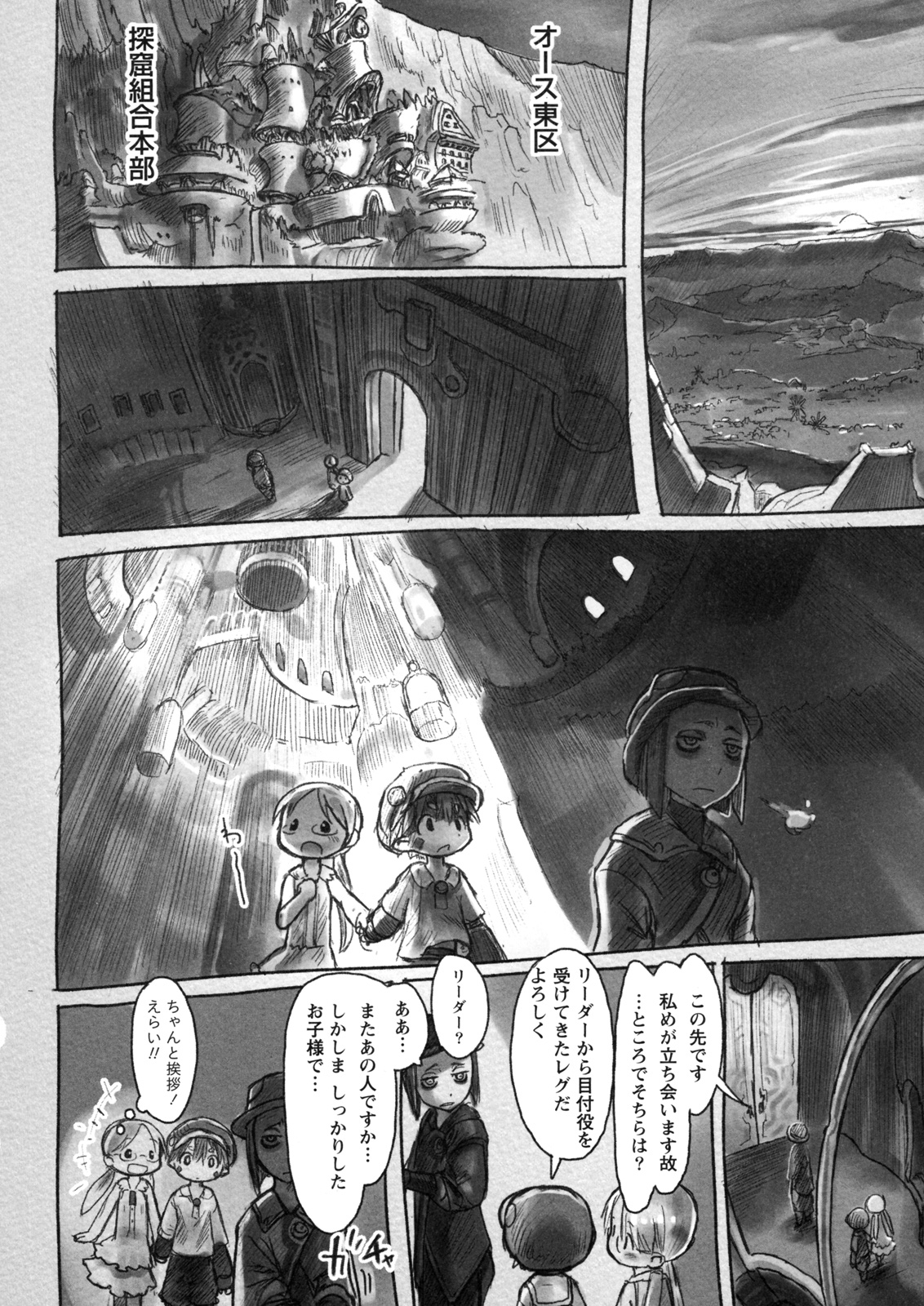 メイドインアビス 第5話 - Page 18