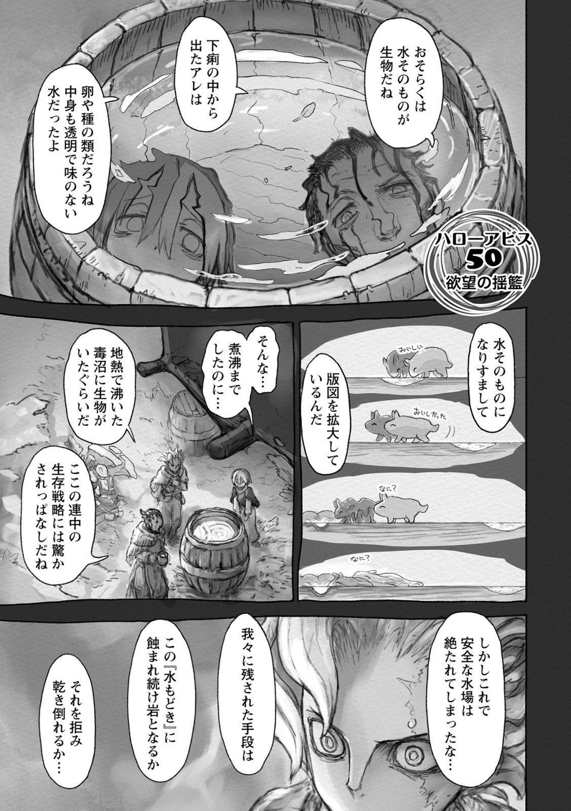 メイドインアビス 第50話 - Page 1