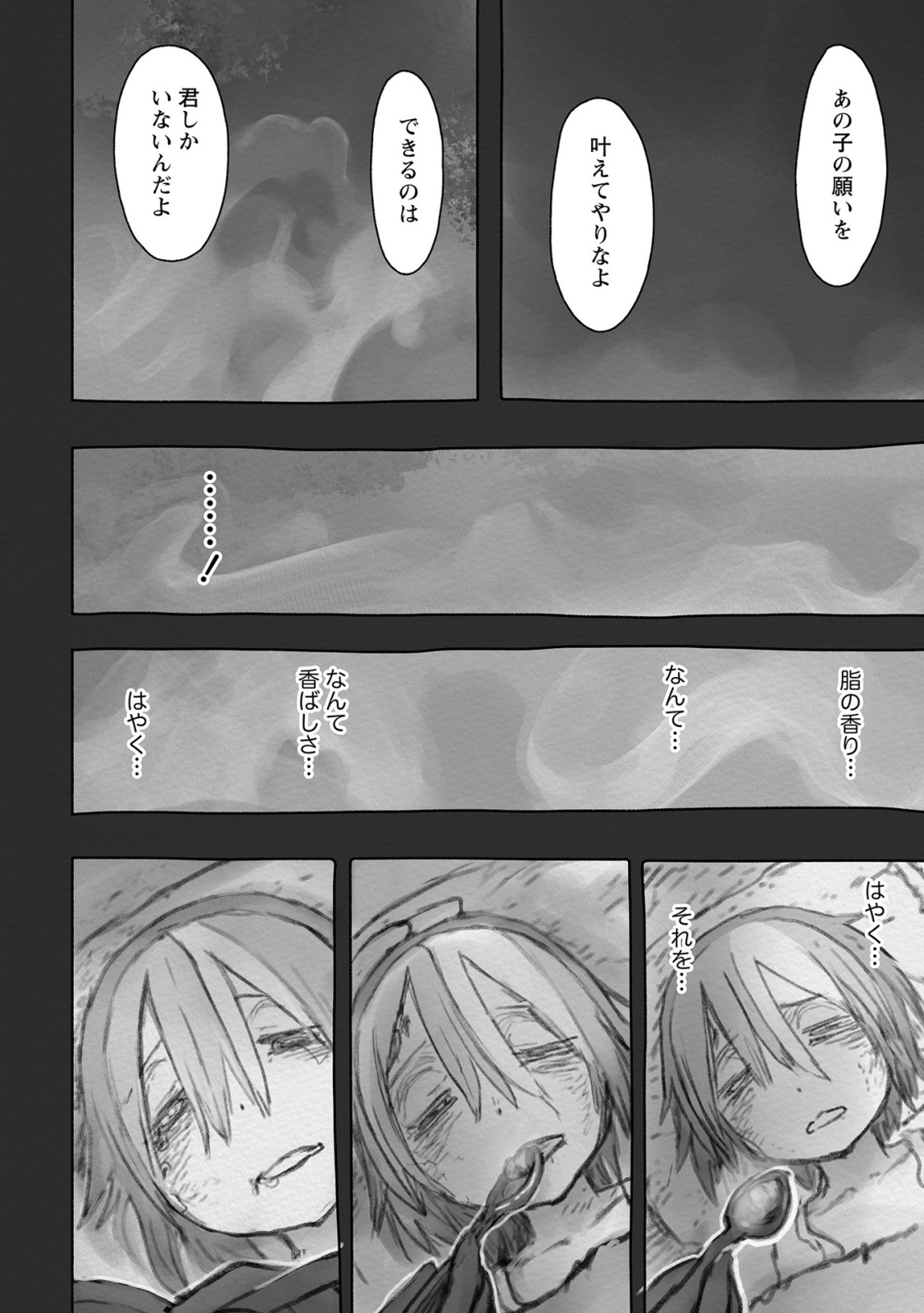 メイドインアビス 第50話 - Page 26