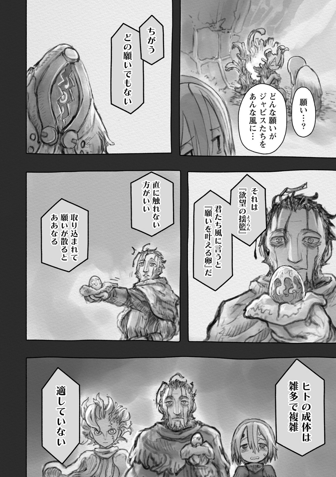 メイドインアビス 第50話 - Page 4