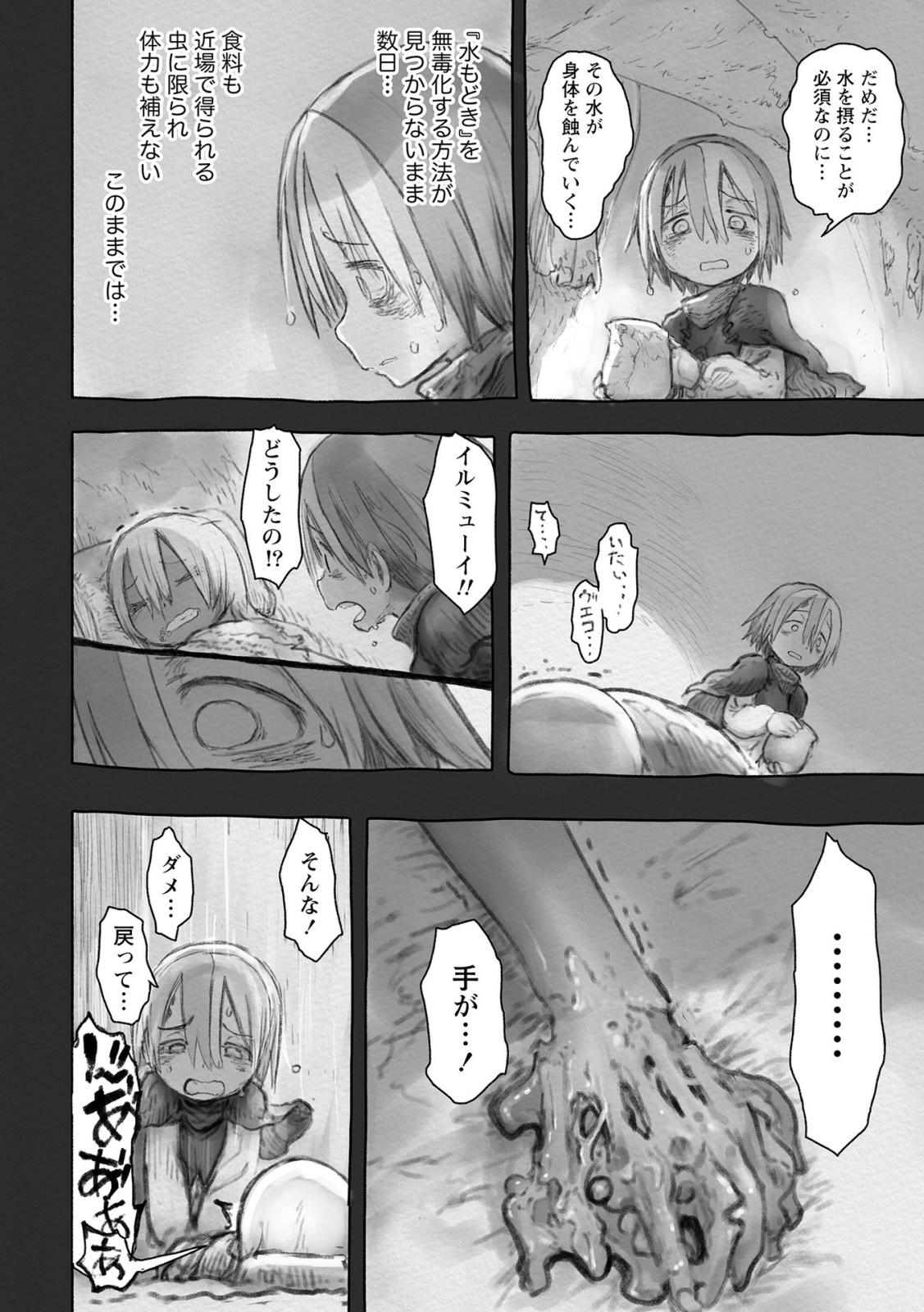 メイドインアビス 第50話 - Page 6
