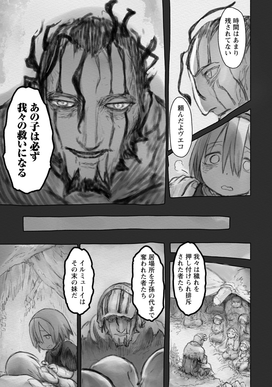 メイドインアビス 第50話 - Page 9