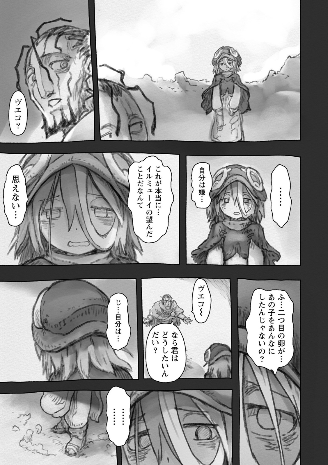 メイドインアビス 第51話 - Page 27