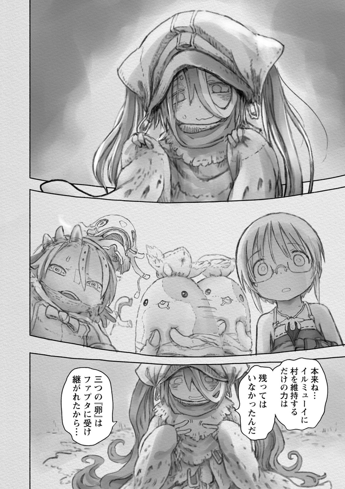 メイドインアビス 第51話 - Page 45