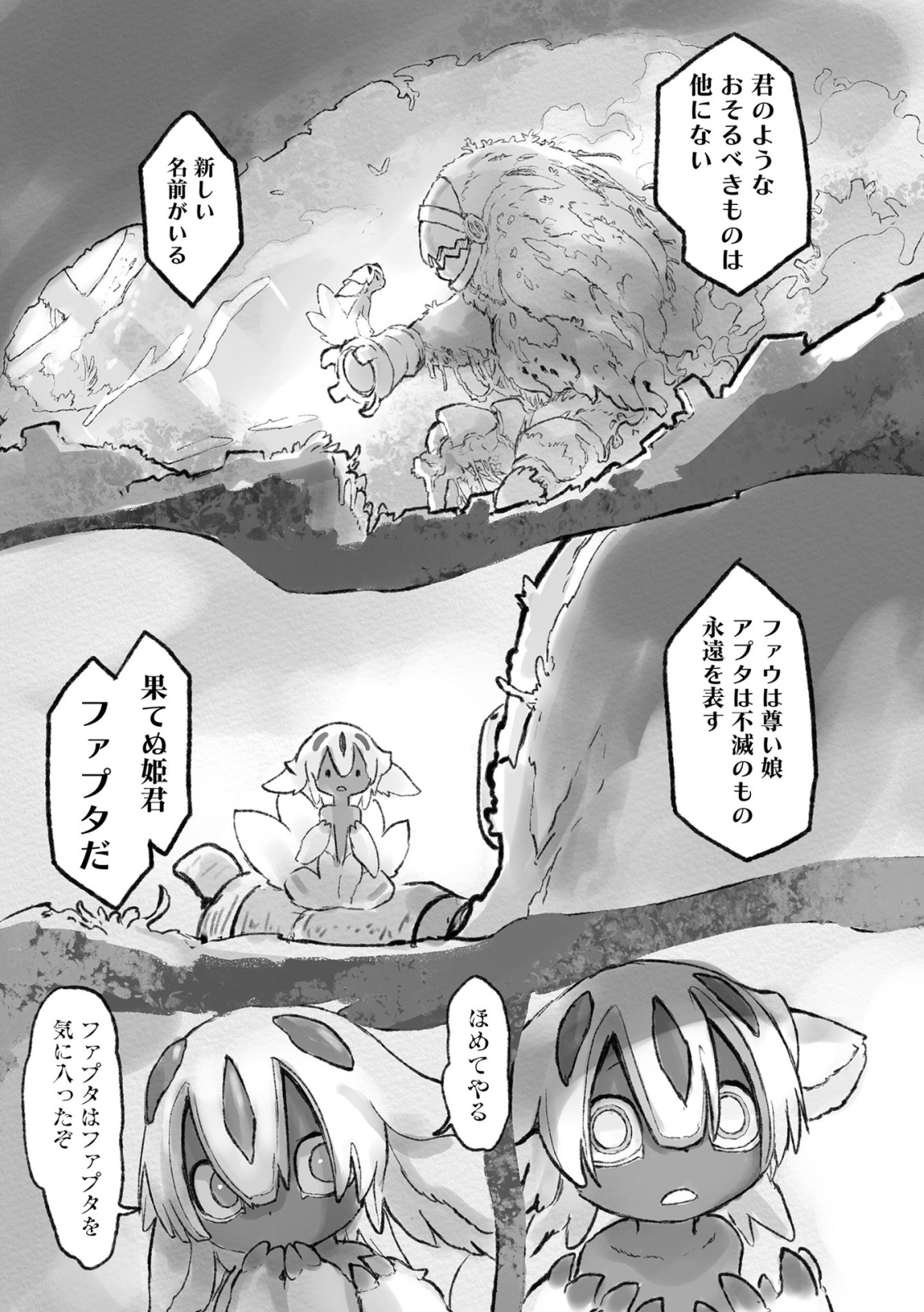 メイドインアビス 第51話 - Page 61