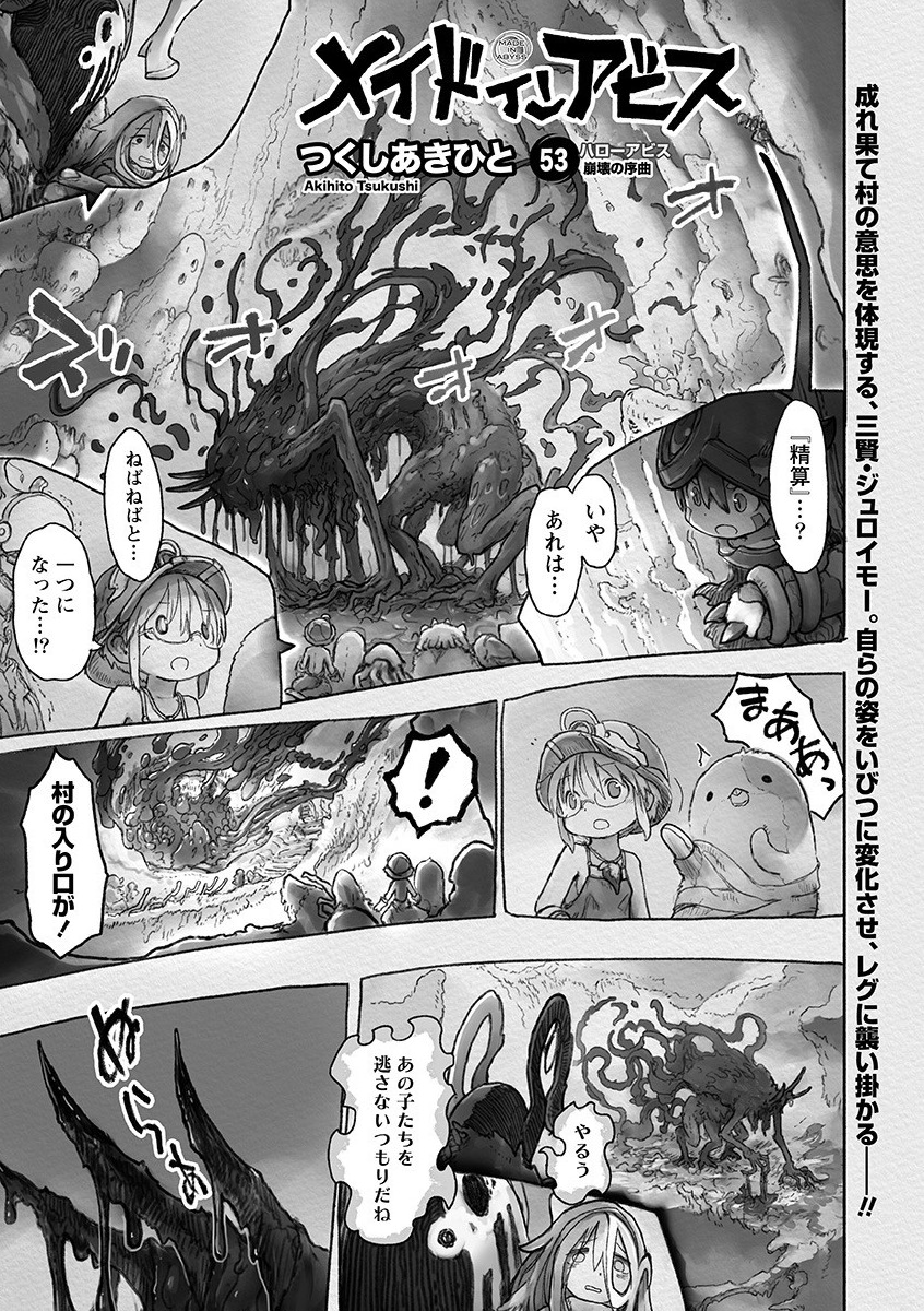 メイドインアビス 第53話 - Page 1