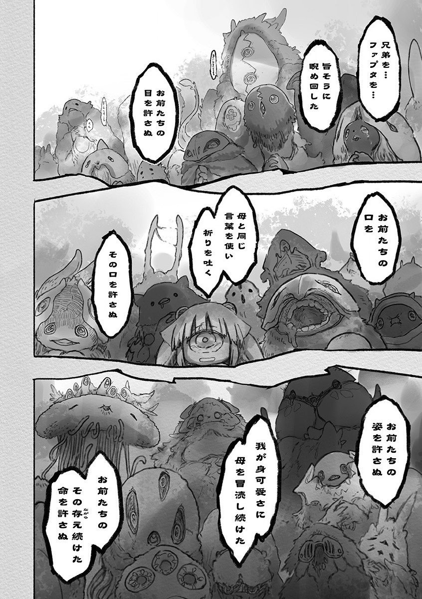 メイドインアビス 第53話 - Page 20