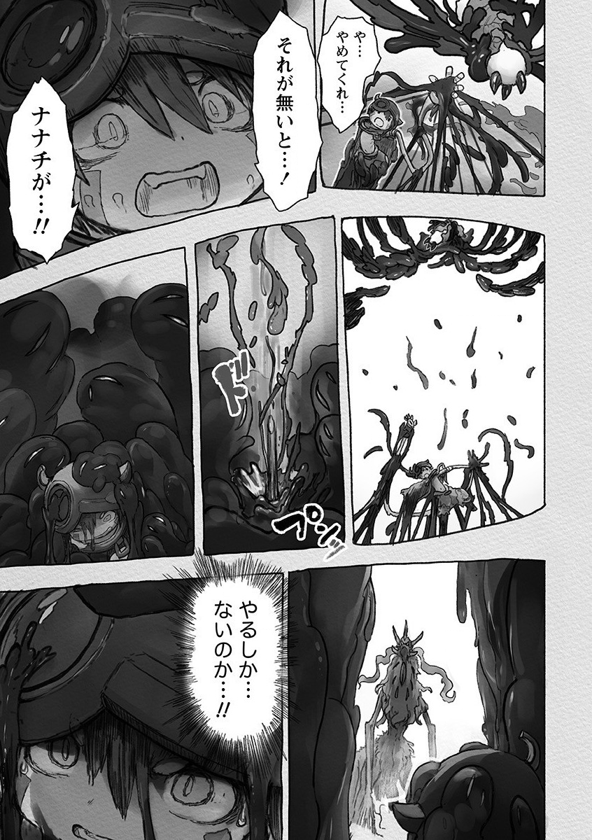 メイドインアビス 第53話 - Page 9